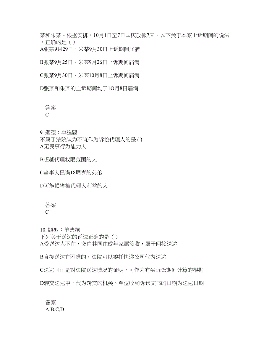 人力资源管理考试《民事诉讼法学》题库100题含答案（第112版）_第4页