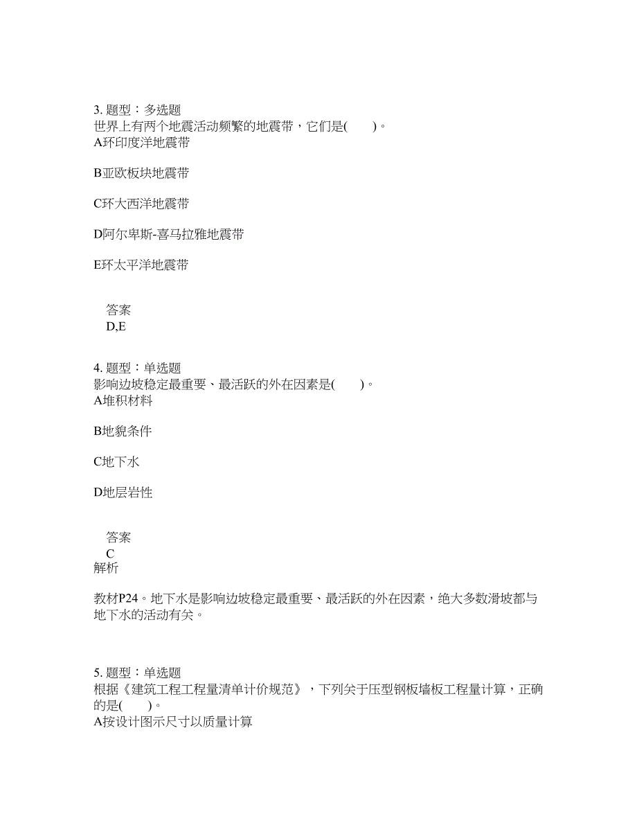 造价工程师考试《建设工程技术与计量(土木建筑)》题库100题含答案（第138版）_第2页