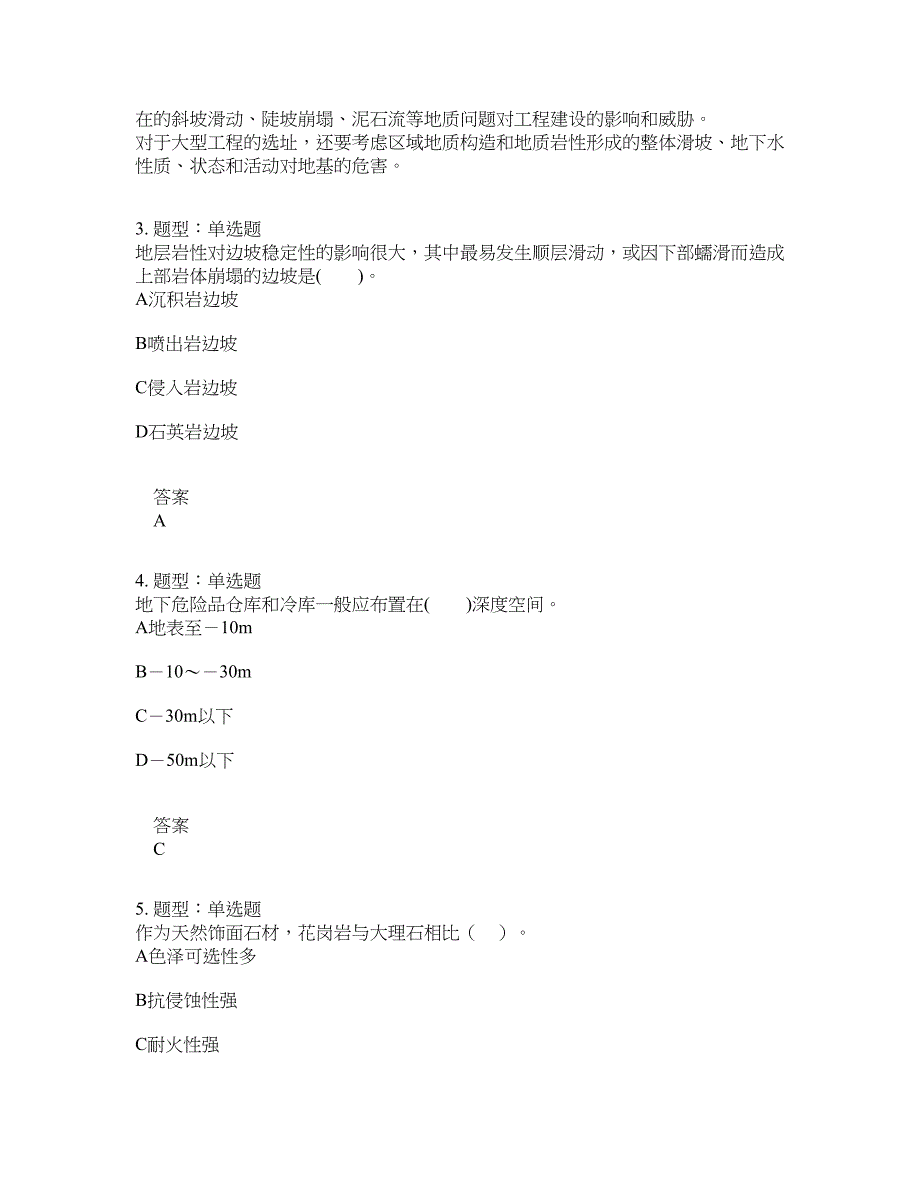 造价工程师考试《建设工程技术与计量(土木建筑)》题库100题含答案（第364版）_第2页