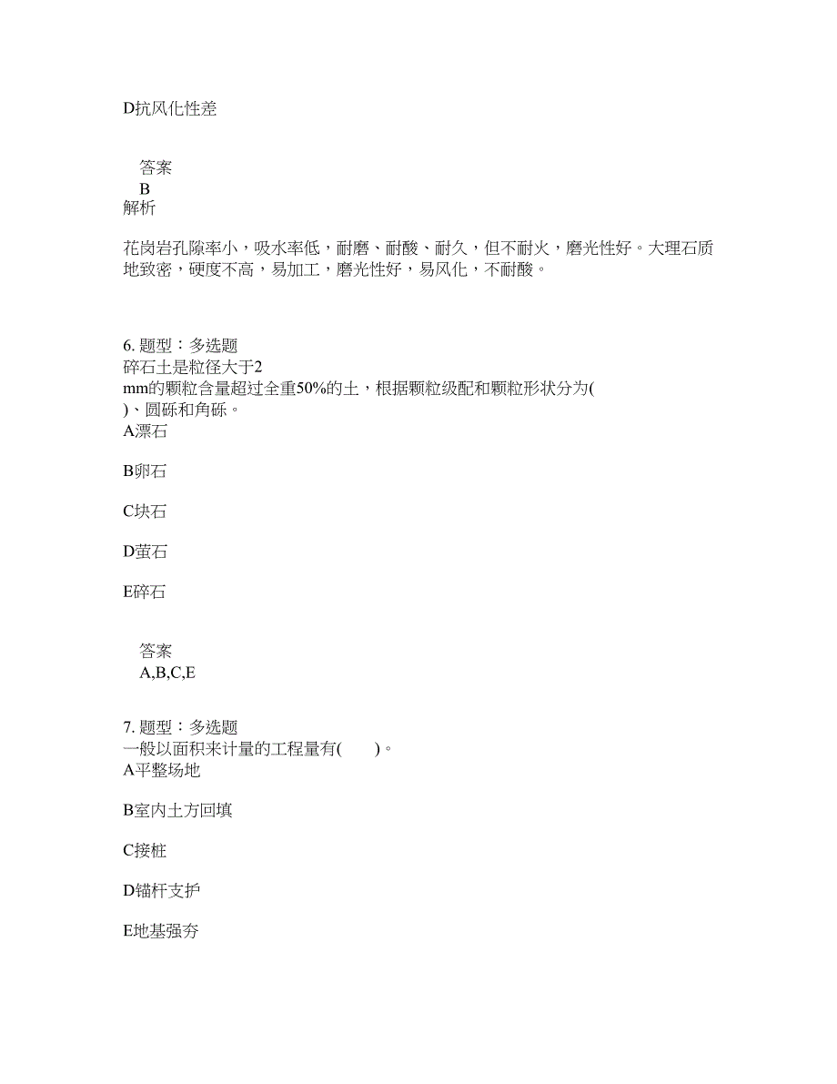 造价工程师考试《建设工程技术与计量(土木建筑)》题库100题含答案（第364版）_第3页