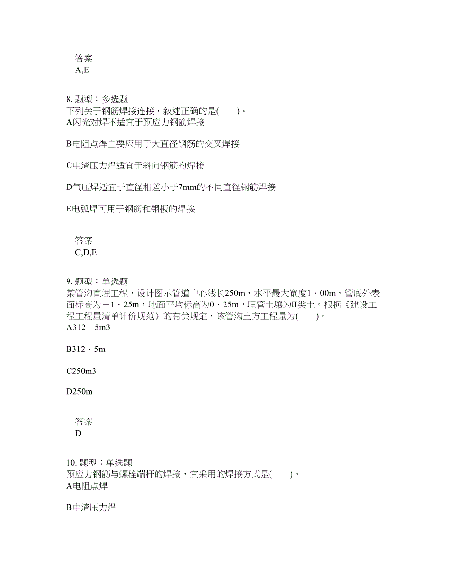 造价工程师考试《建设工程技术与计量(土木建筑)》题库100题含答案（第364版）_第4页