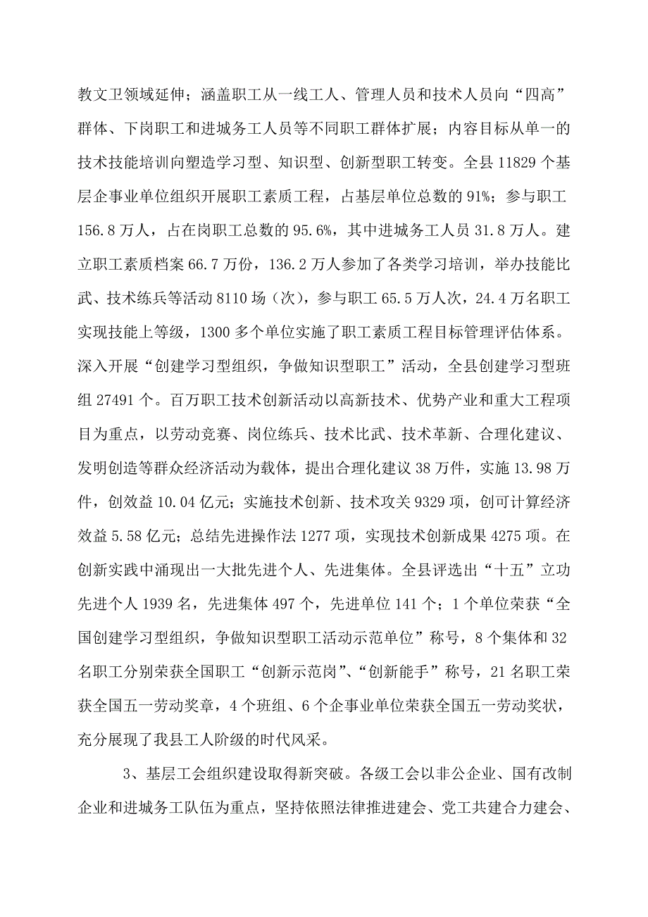 县总工会年工作总结和年工作意见_第2页