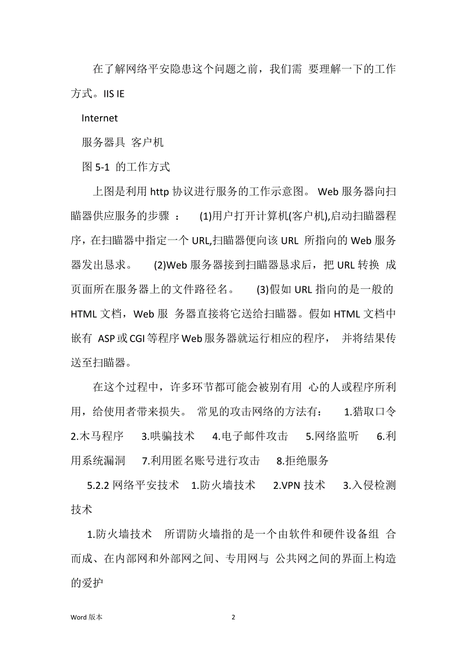 第5章 电子商务安全与电子支付_第2页