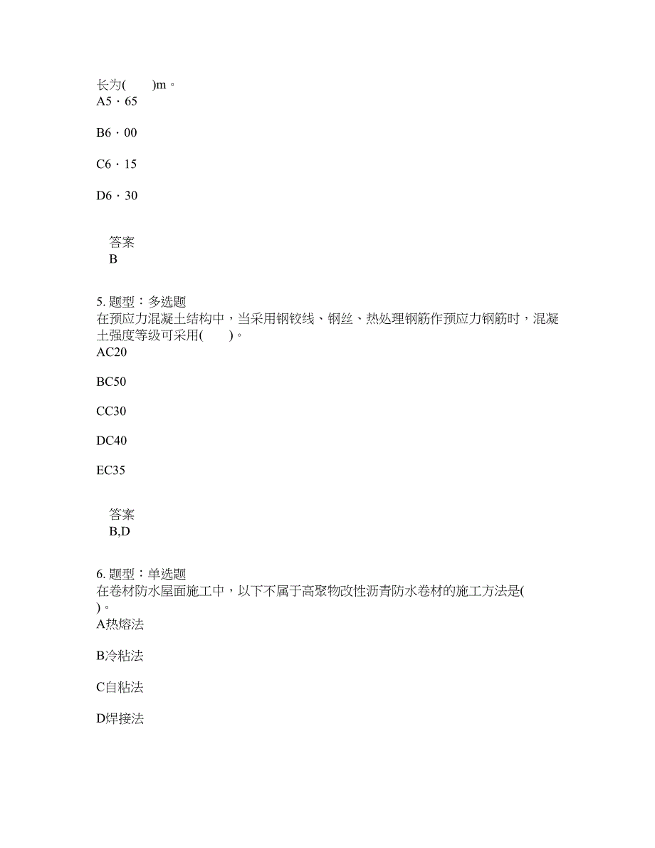 造价工程师考试《建设工程技术与计量(土木建筑)》题库100题含答案（第179版）_第3页