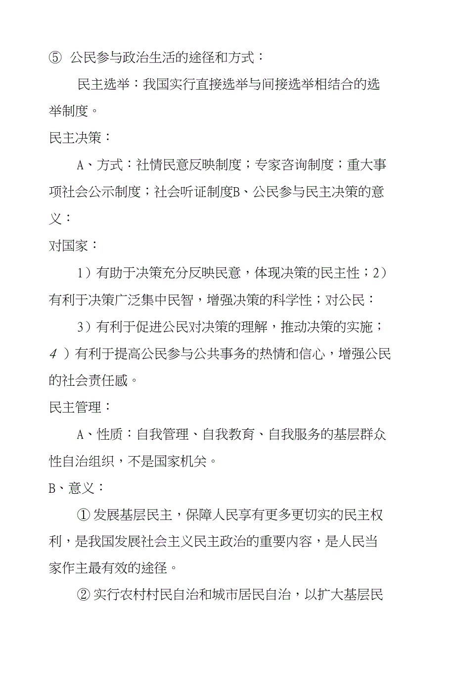 XX年高考高考政治知识点总结_第2页