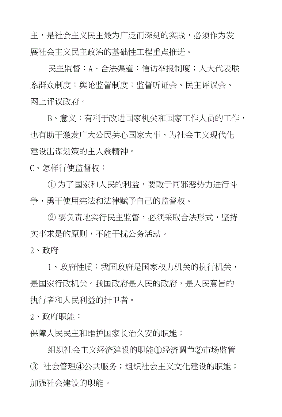 XX年高考高考政治知识点总结_第3页