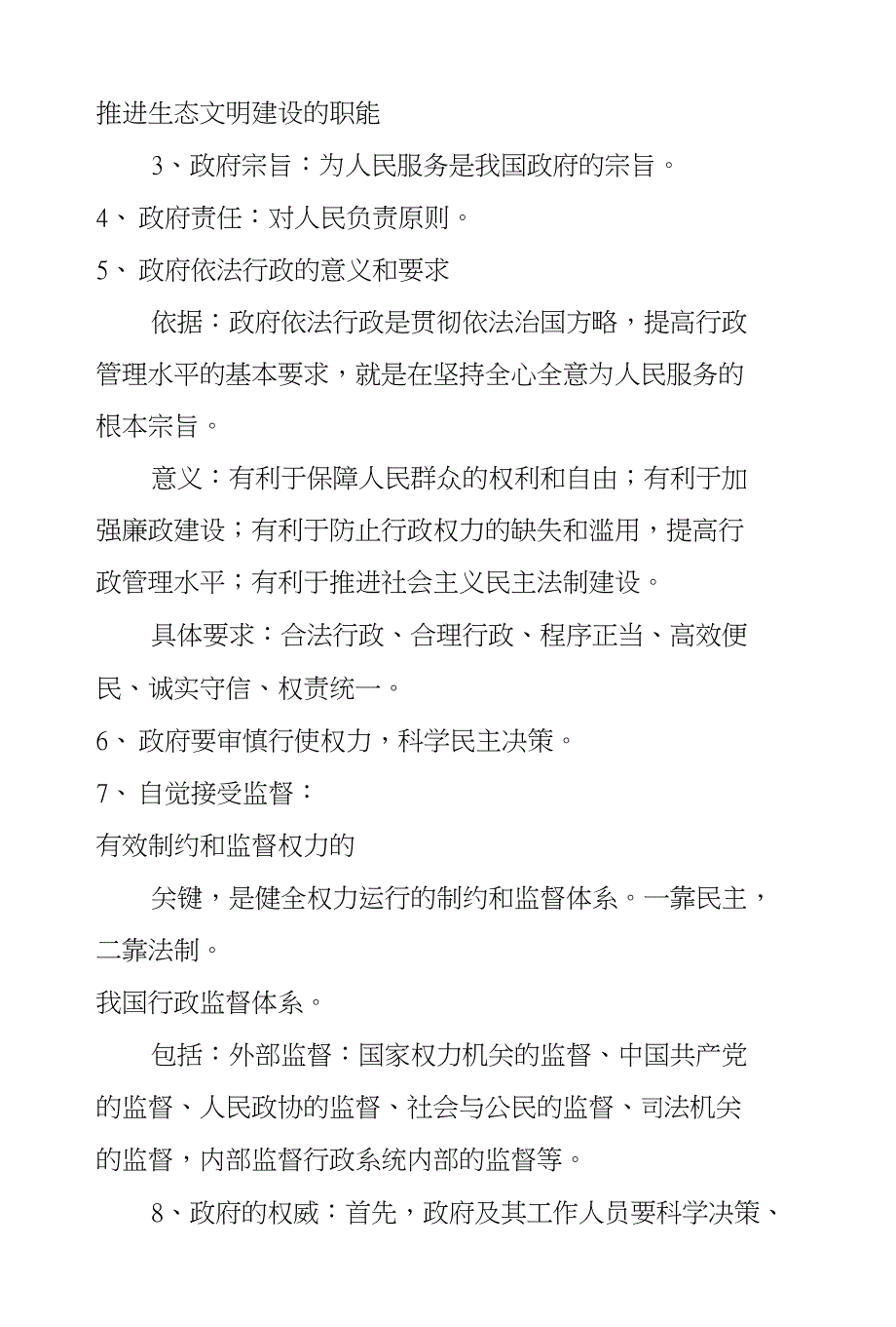 XX年高考高考政治知识点总结_第4页