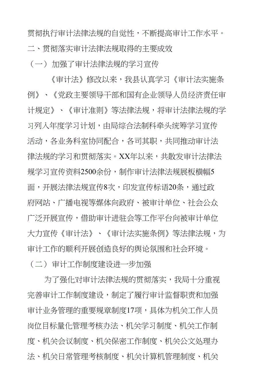 XX年执法调研报告4篇_第2页