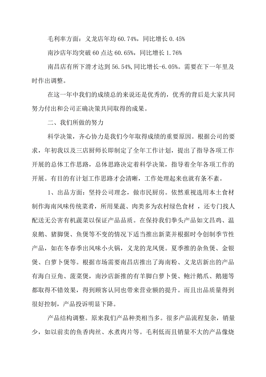 厨师长工作总结与计划厨师长年终工作总结例文_第2页