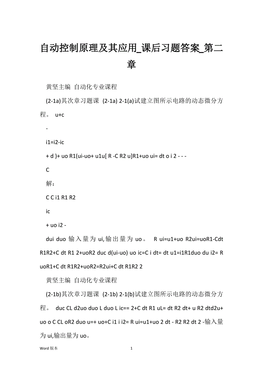 自动控制原理及其应用_课后习题答案_第二章_第1页