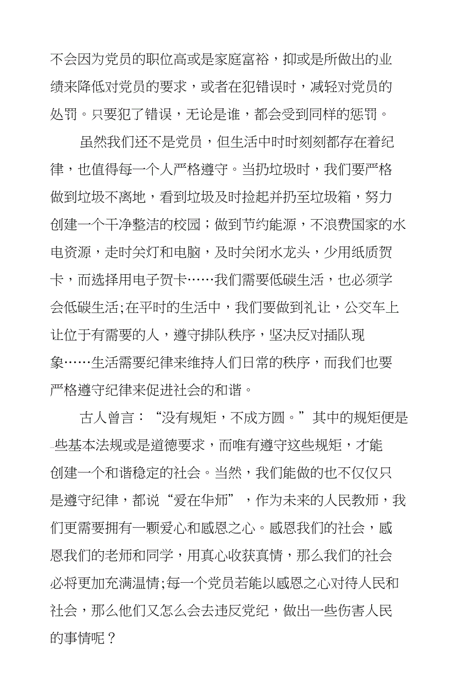 XX年教师入党思想汇报范文大全_第4页