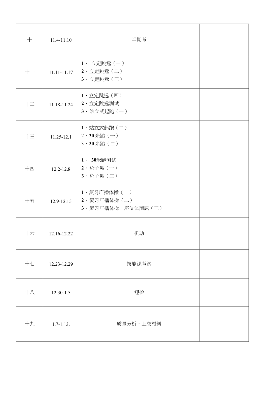 一年级上学期进度表_第4页