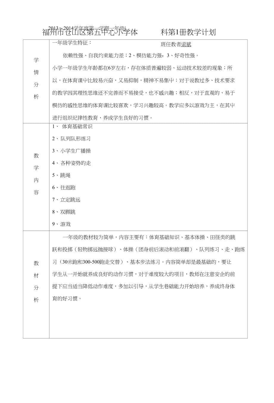 一年级上学期进度表_第5页