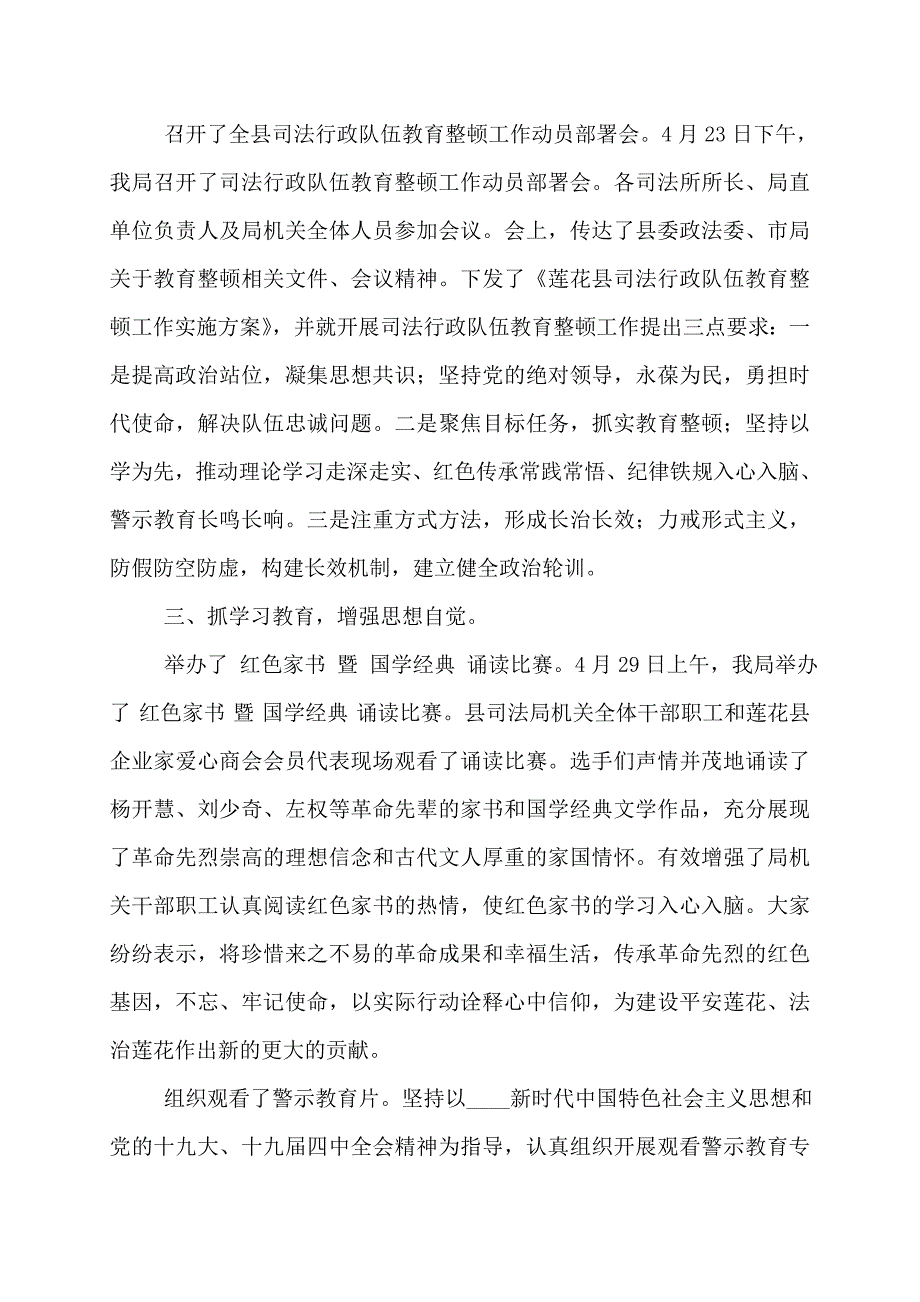 司法局（司法干警）开展政法队伍教育整顿工作总结_第2页