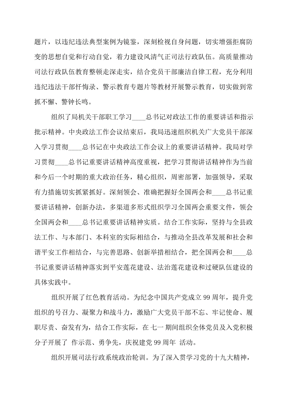 司法局（司法干警）开展政法队伍教育整顿工作总结_第3页