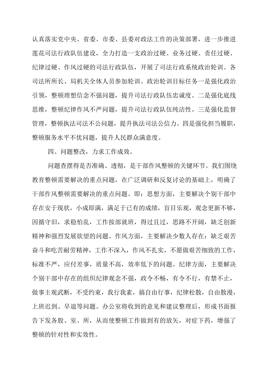 司法局（司法干警）开展政法队伍教育整顿工作总结_第4页