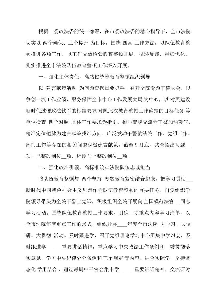 司法局（司法干警）开展政法队伍教育整顿工作总结_第5页