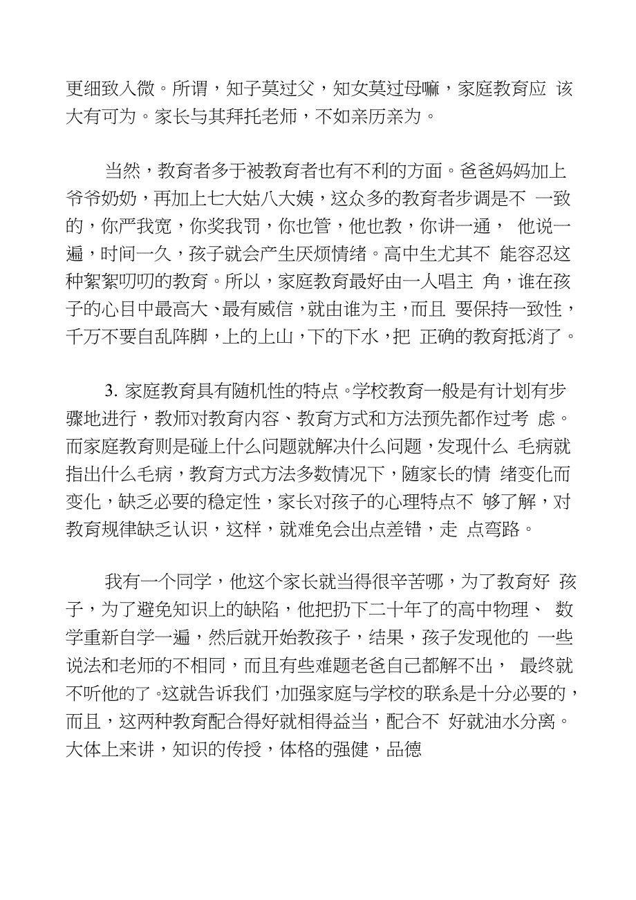 XX年家庭教育主题报告_第4页