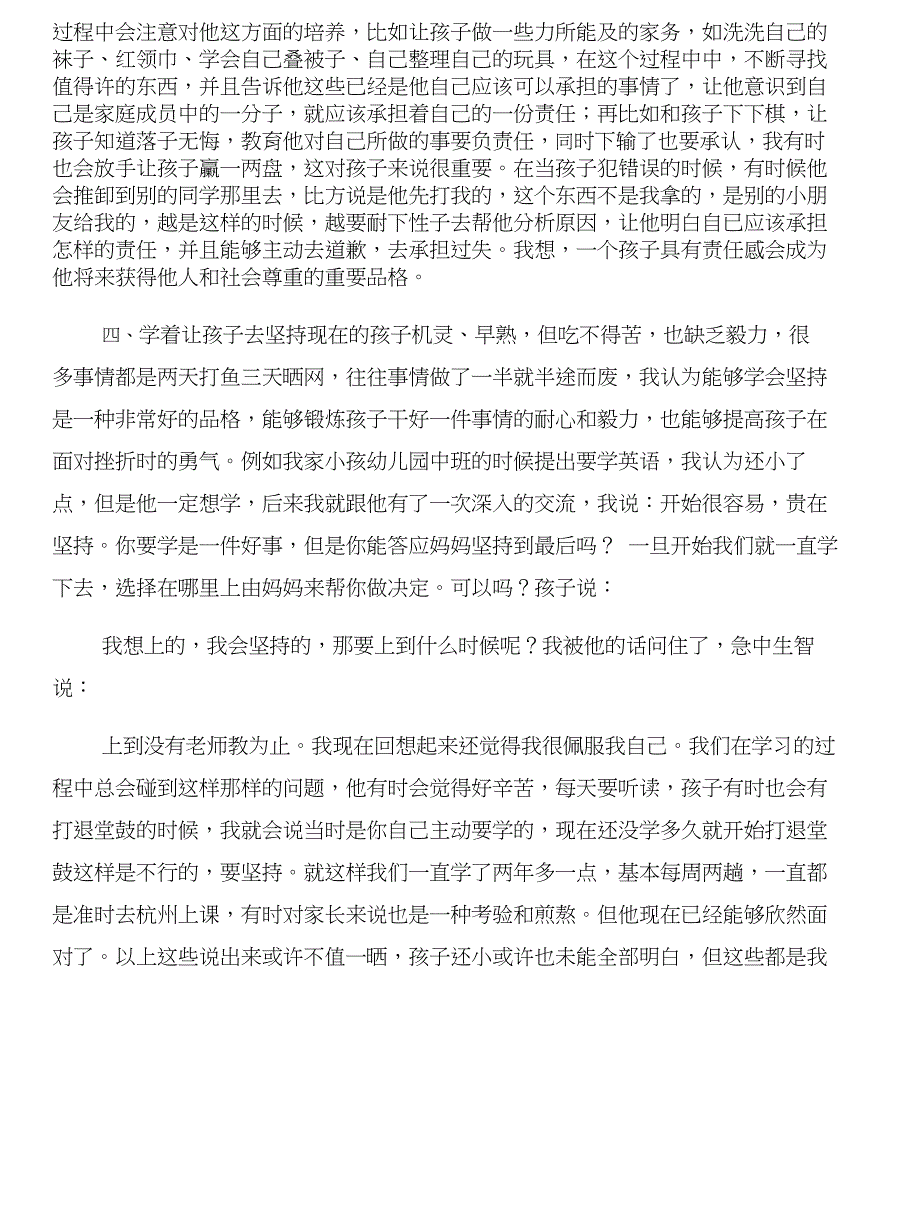 一年级家长“育儿心得”发言稿与一年级家长会班主任发言稿合集_第3页