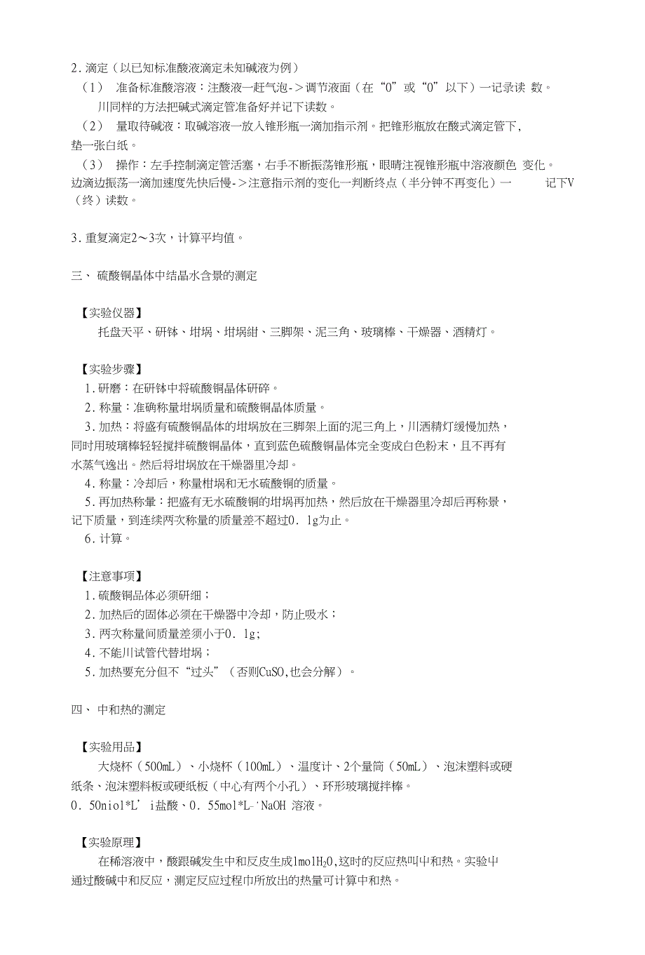 专题54定量实验_第2页