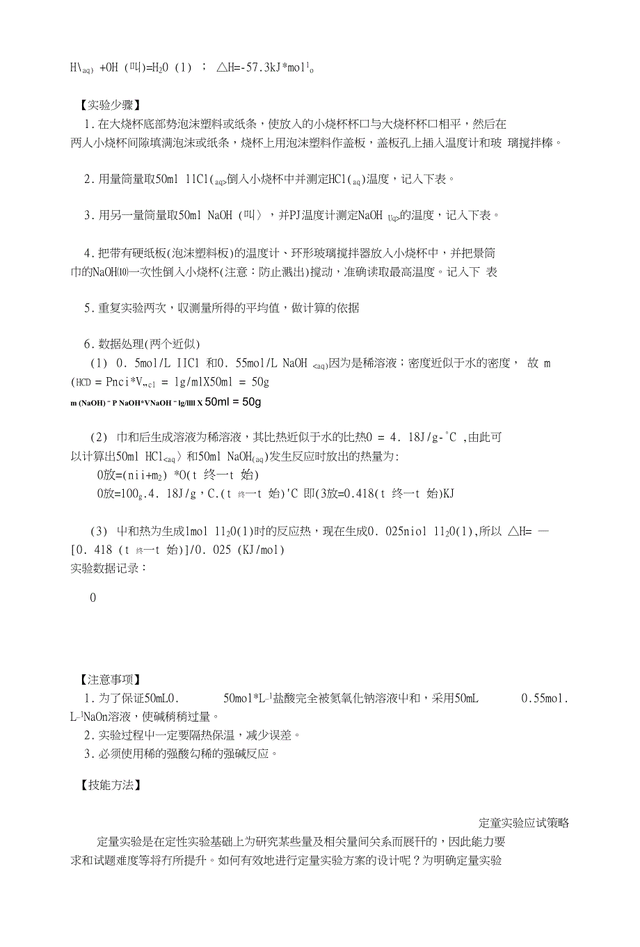 专题54定量实验_第3页