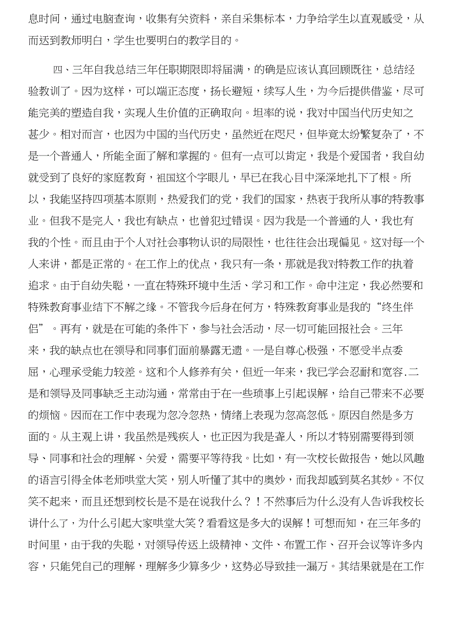 一位聋人教师的述职报告范文与一位营销总监的优秀辞职信合集_第3页