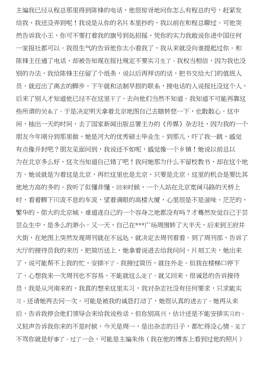 一个新闻人的毕业实习报告报社实习与一个月的儿科临床实习小结合集_第4页