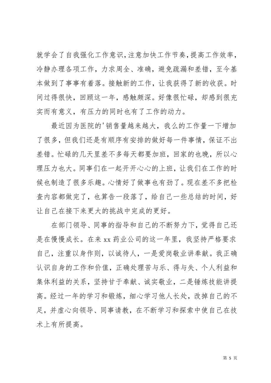 关于证券公司工作总结合集五篇(共16页)_第5页