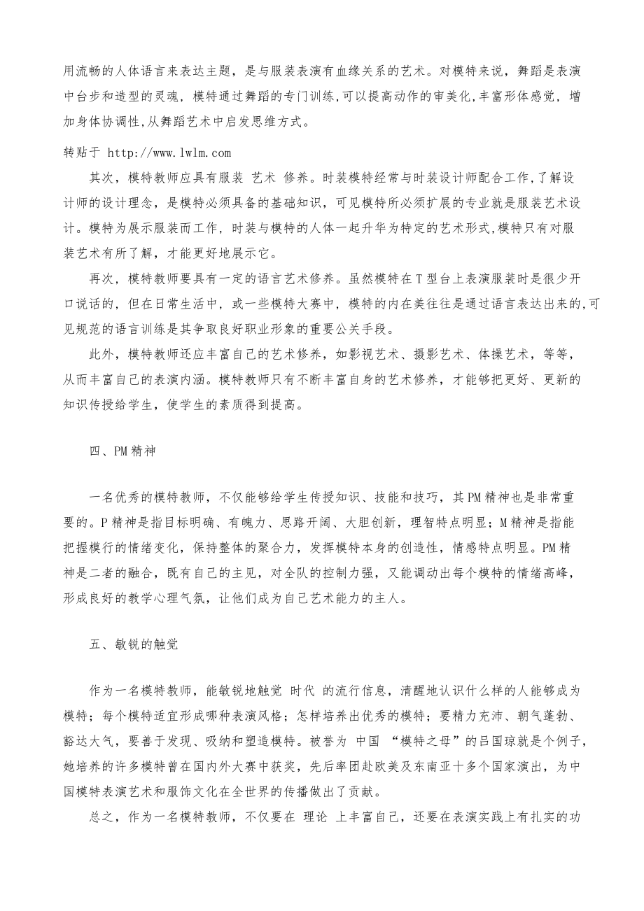 论模特教师的素养_第3页