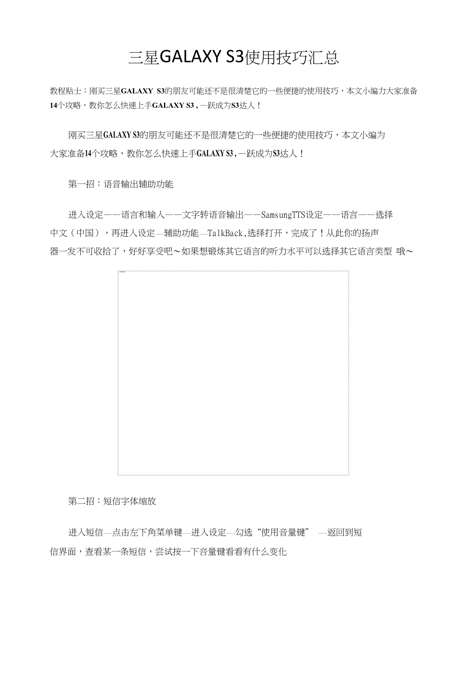 三星GALAXYS3使用技巧汇总_第1页