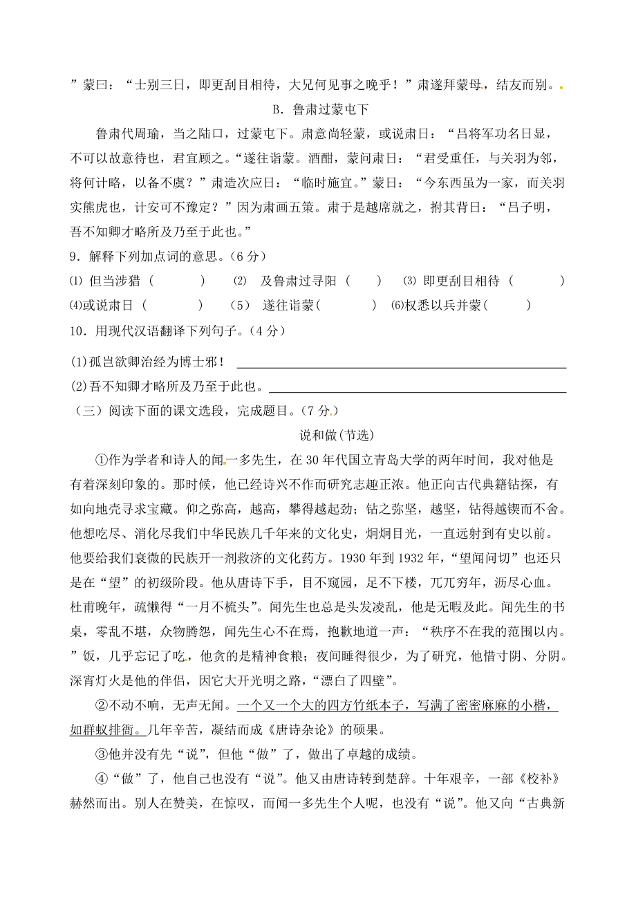 江苏省无锡市七年级语文下学期3月月考试题 新人教版 试题_第3页