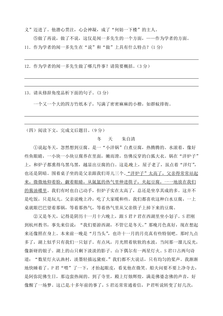 江苏省无锡市七年级语文下学期3月月考试题 新人教版 试题_第4页