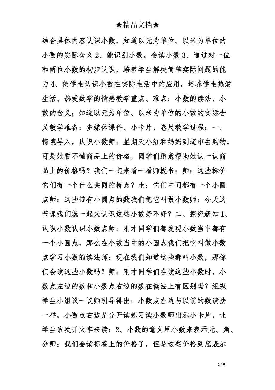 小数的初步认识教学设计,刘延革_第2页