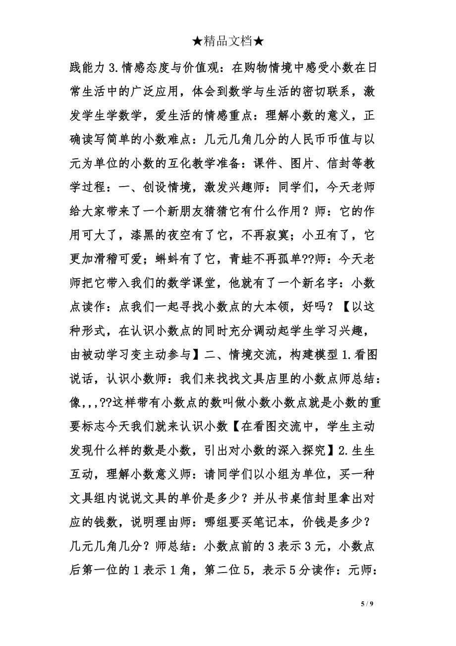 小数的初步认识教学设计,刘延革_第5页