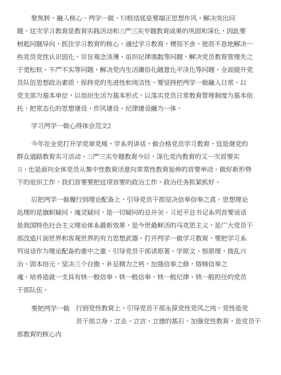 两学一做总结心得体会大全与两岸标准编写结构与格式剖析合集_第2页