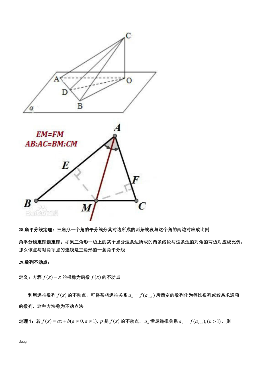 修订版高中高考数学所有二级结论《完整版》_第4页