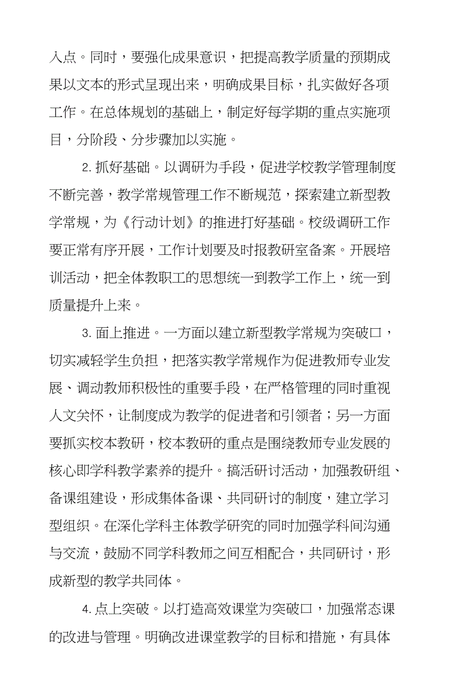 XX年区教育局教研室第一学期教研工作计划_第2页