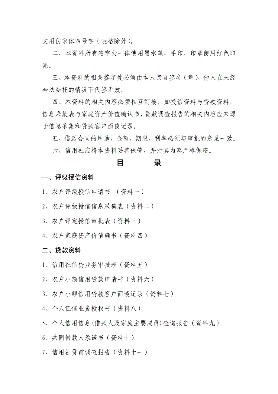 农户小额信用贷款资料文本说明(共28页)_第2页