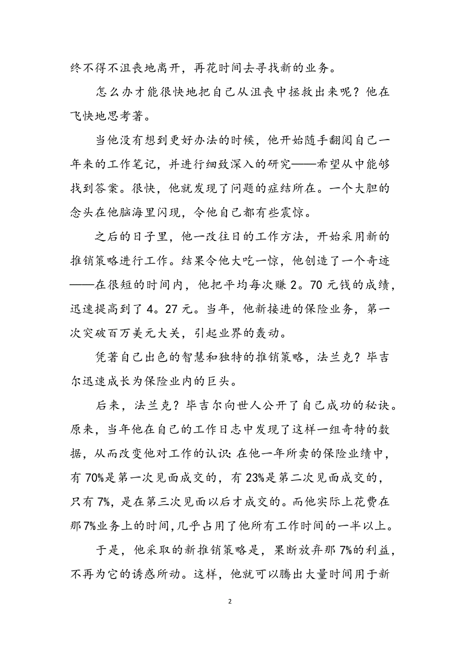 放弃人生的7%,你会成功哲理故事范文_第2页