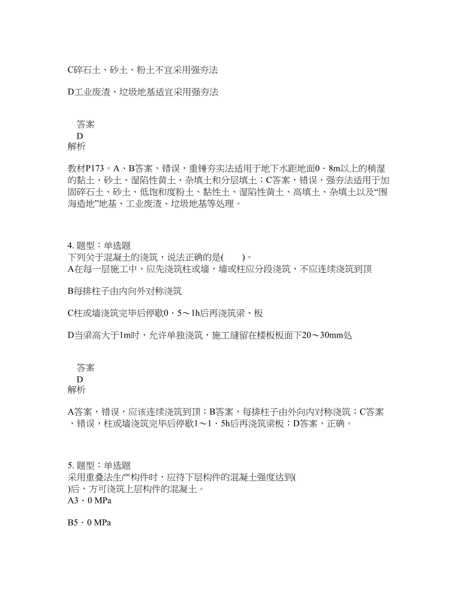 造价工程师考试《建设工程技术与计量(土木建筑)》题库100题含答案（第40版）_第2页