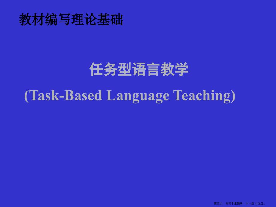 新目标英语-任务型语言教学名家精品课件_第3页