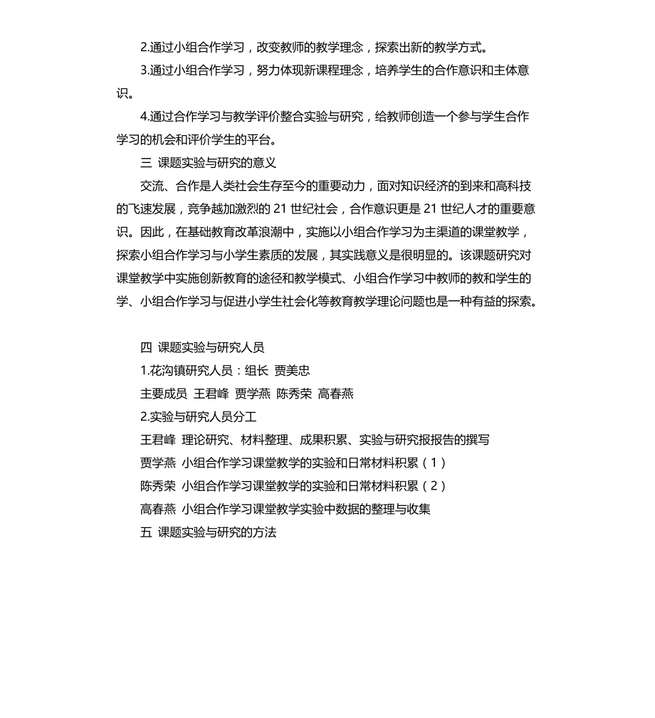 合作学习结题报告模板文档_第3页