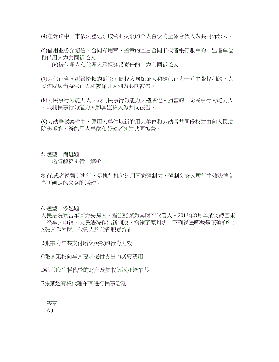 人力资源管理考试《民事诉讼法学》题库100题含答案（第181版）_第3页