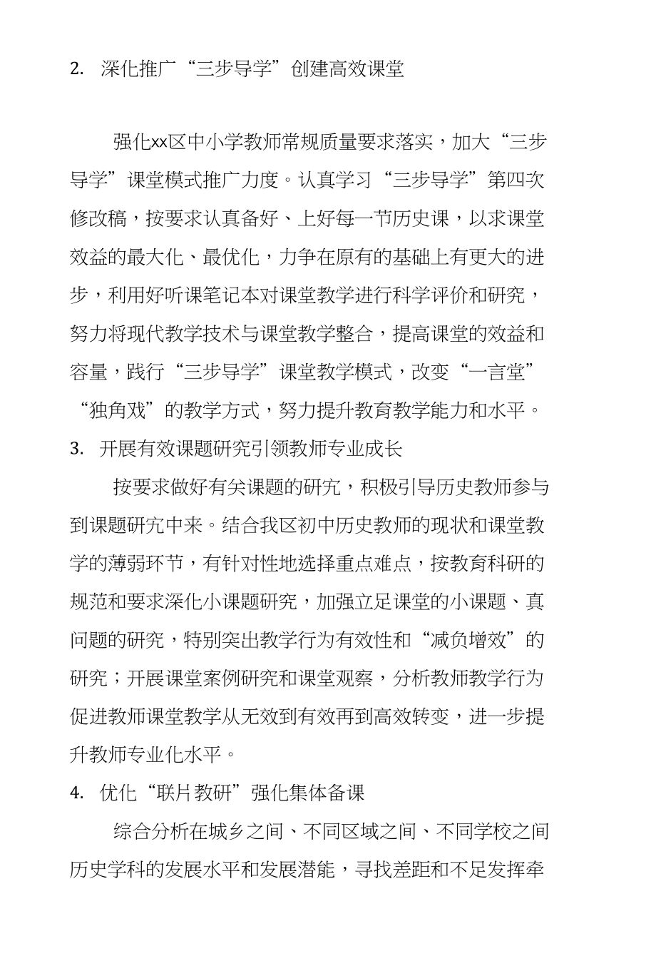 XX年区历史学科中心组教研工作计划_第2页