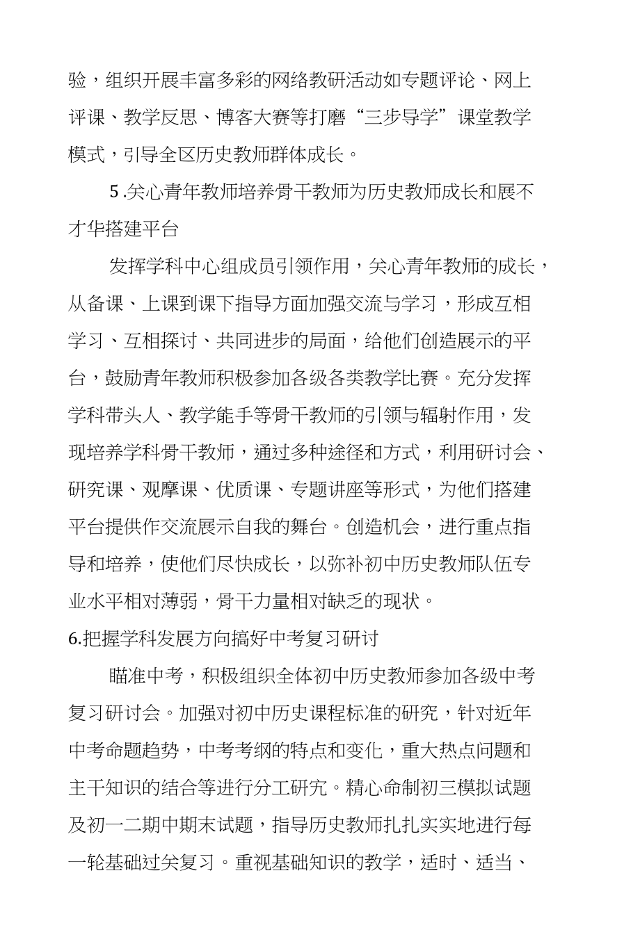 XX年区历史学科中心组教研工作计划_第4页