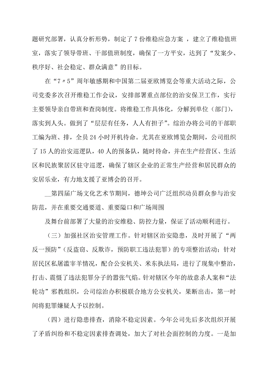 卷烟厂消防内保专职队年度工作总结报告_第3页