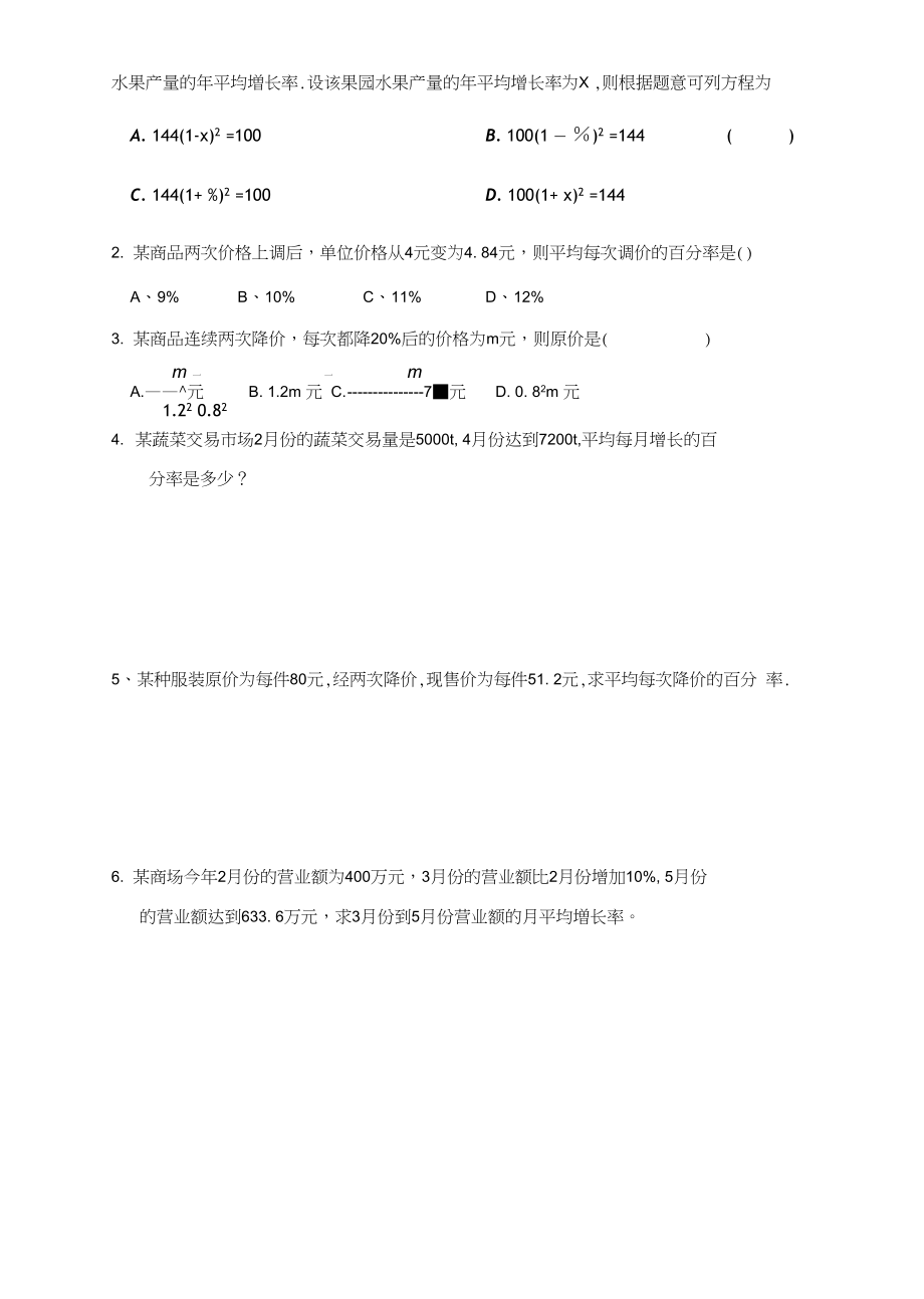 一元二次方程应用2变化率_第3页