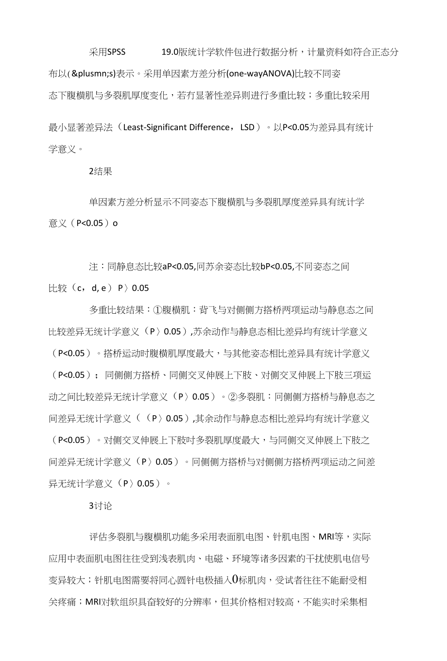 不同姿态下多裂肌与腹横肌形态学的超声评估_第4页