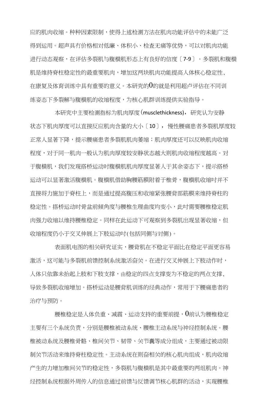 不同姿态下多裂肌与腹横肌形态学的超声评估_第5页