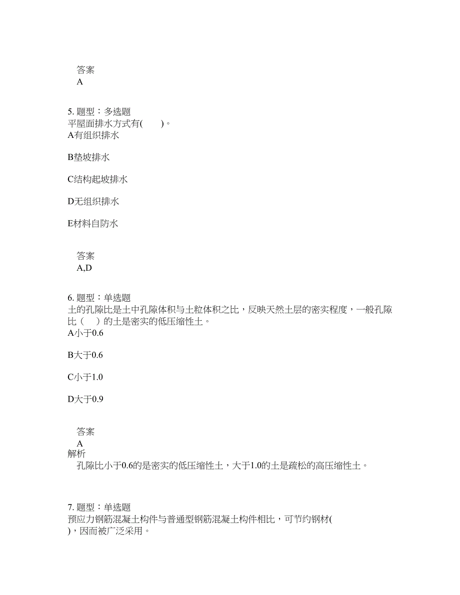 造价工程师考试《建设工程技术与计量(土木建筑)》题库100题含答案（第209版）_第3页